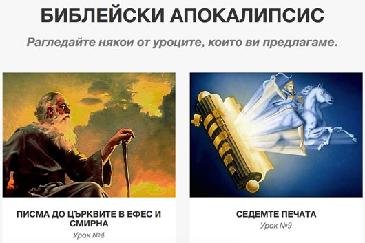 Откровение на Йоан