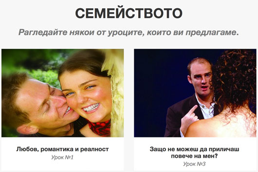 Семеен курс